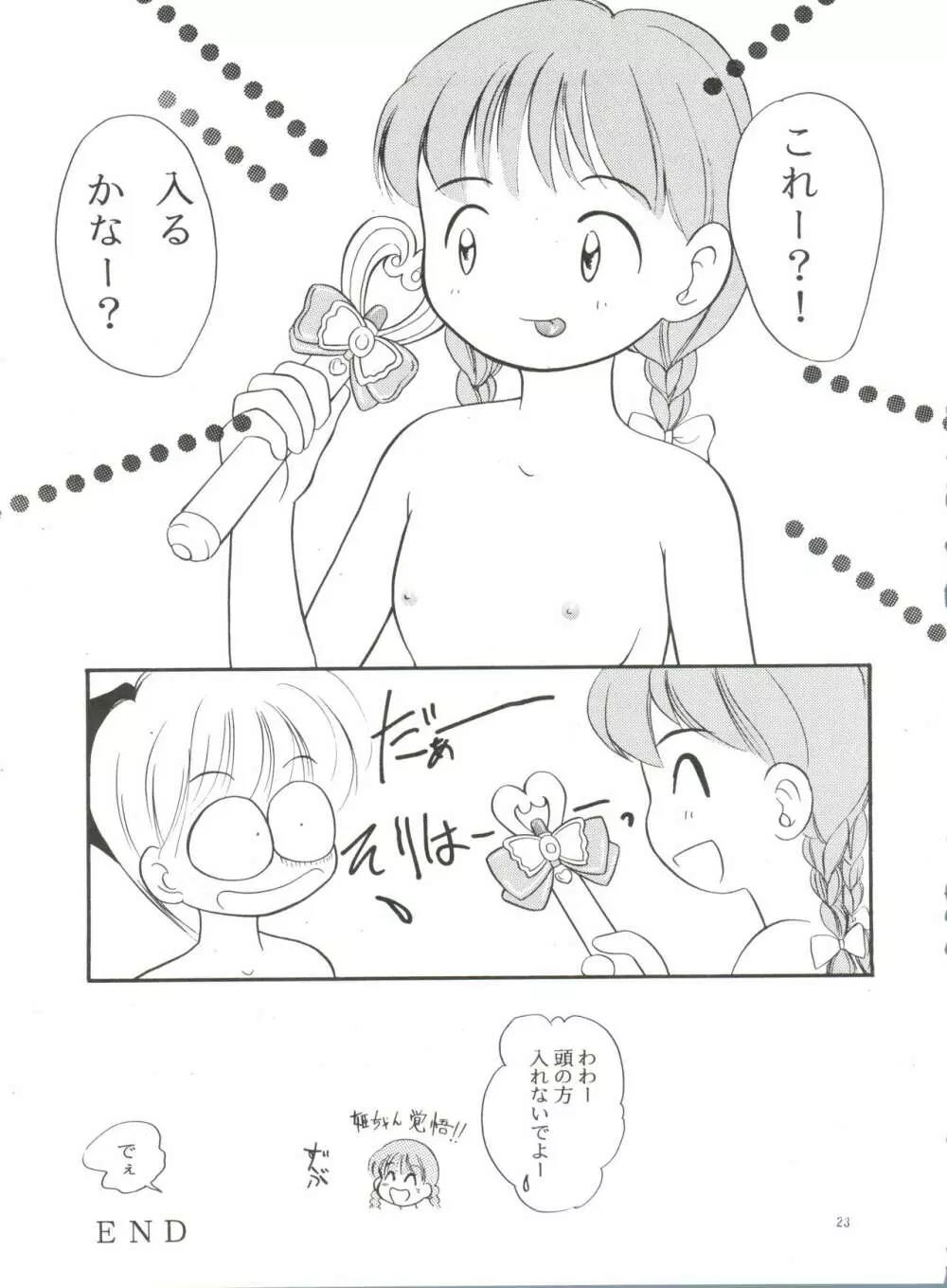 愛美ちゃんと遊ぼう - page22