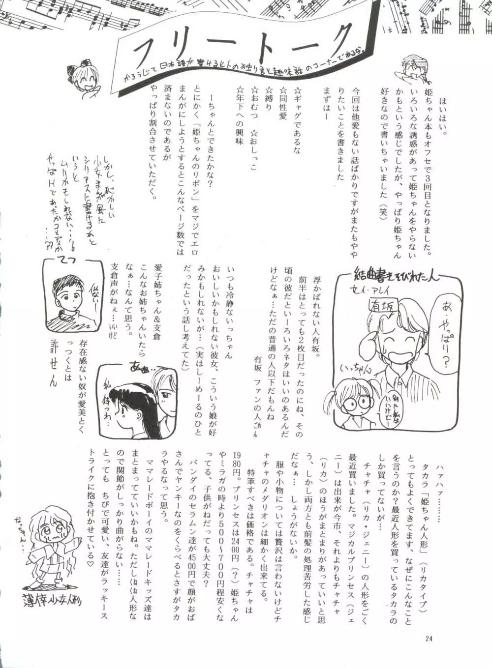 愛美ちゃんと遊ぼう - page23