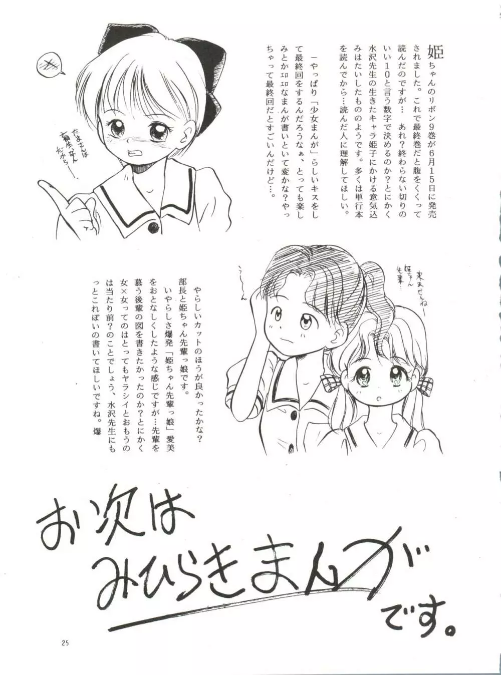 愛美ちゃんと遊ぼう - page24