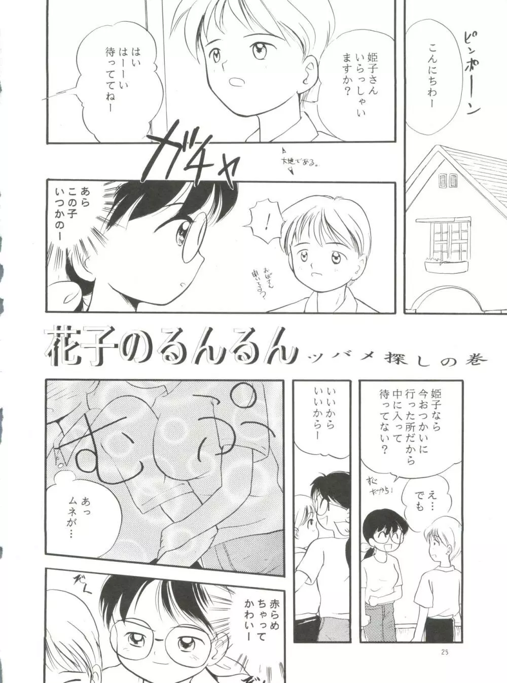 愛美ちゃんと遊ぼう - page27