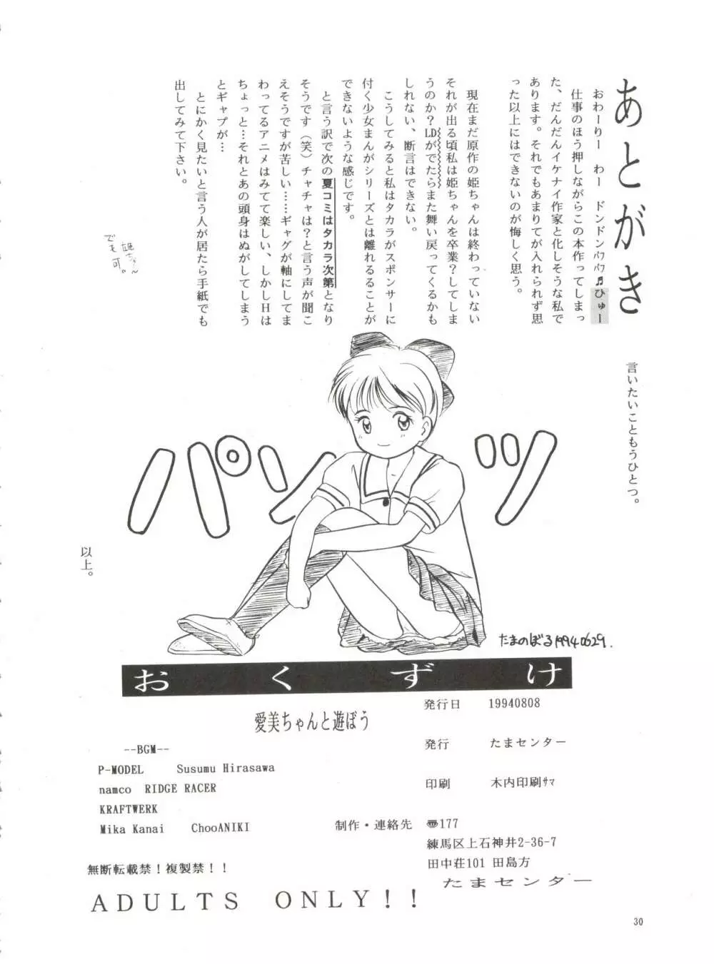 愛美ちゃんと遊ぼう - page29