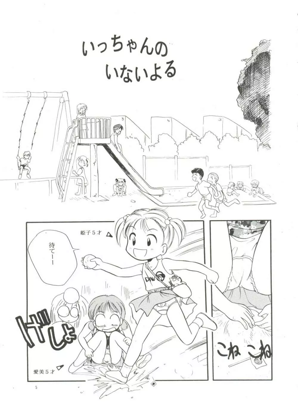 愛美ちゃんと遊ぼう - page4