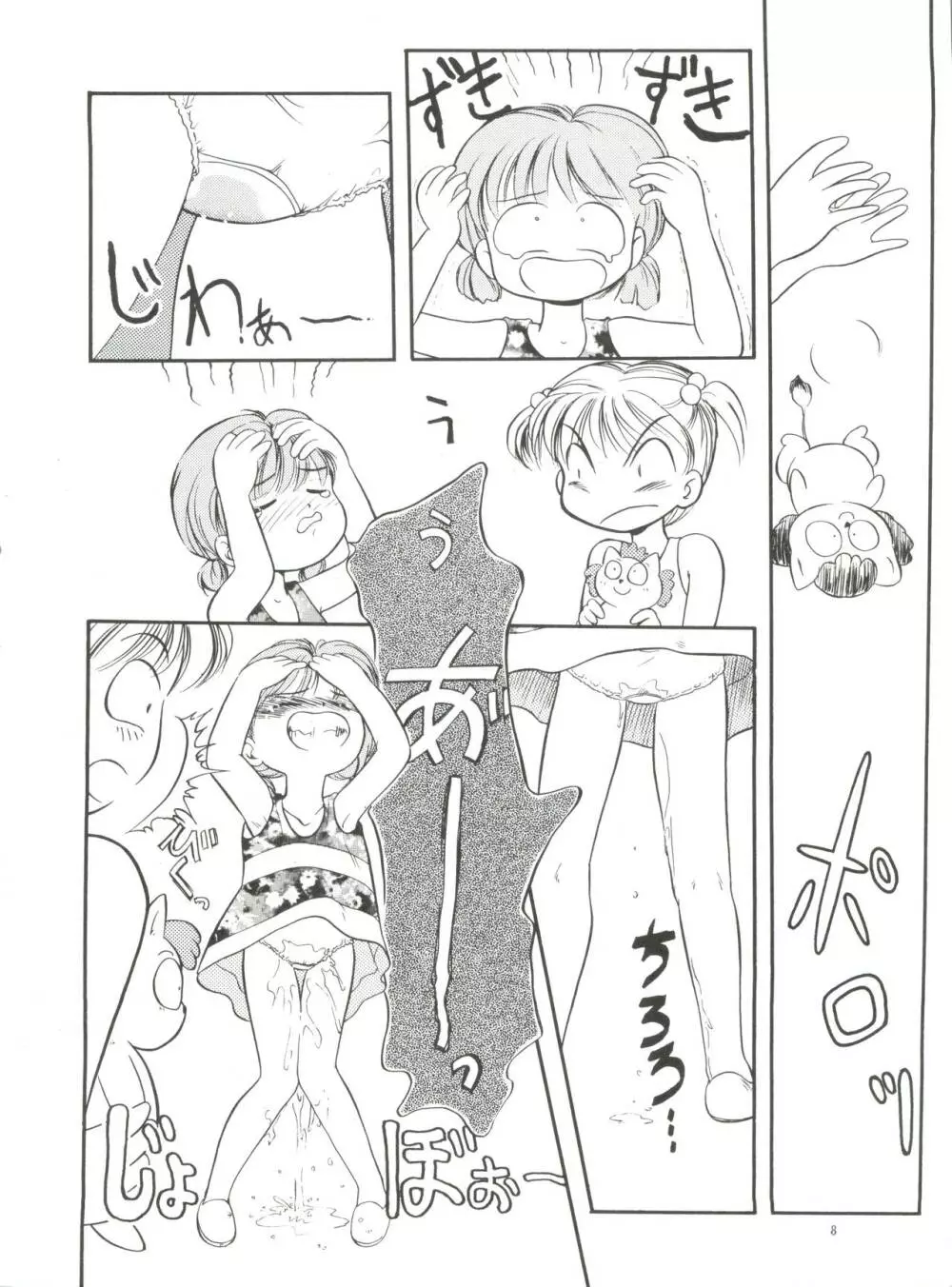 愛美ちゃんと遊ぼう - page7