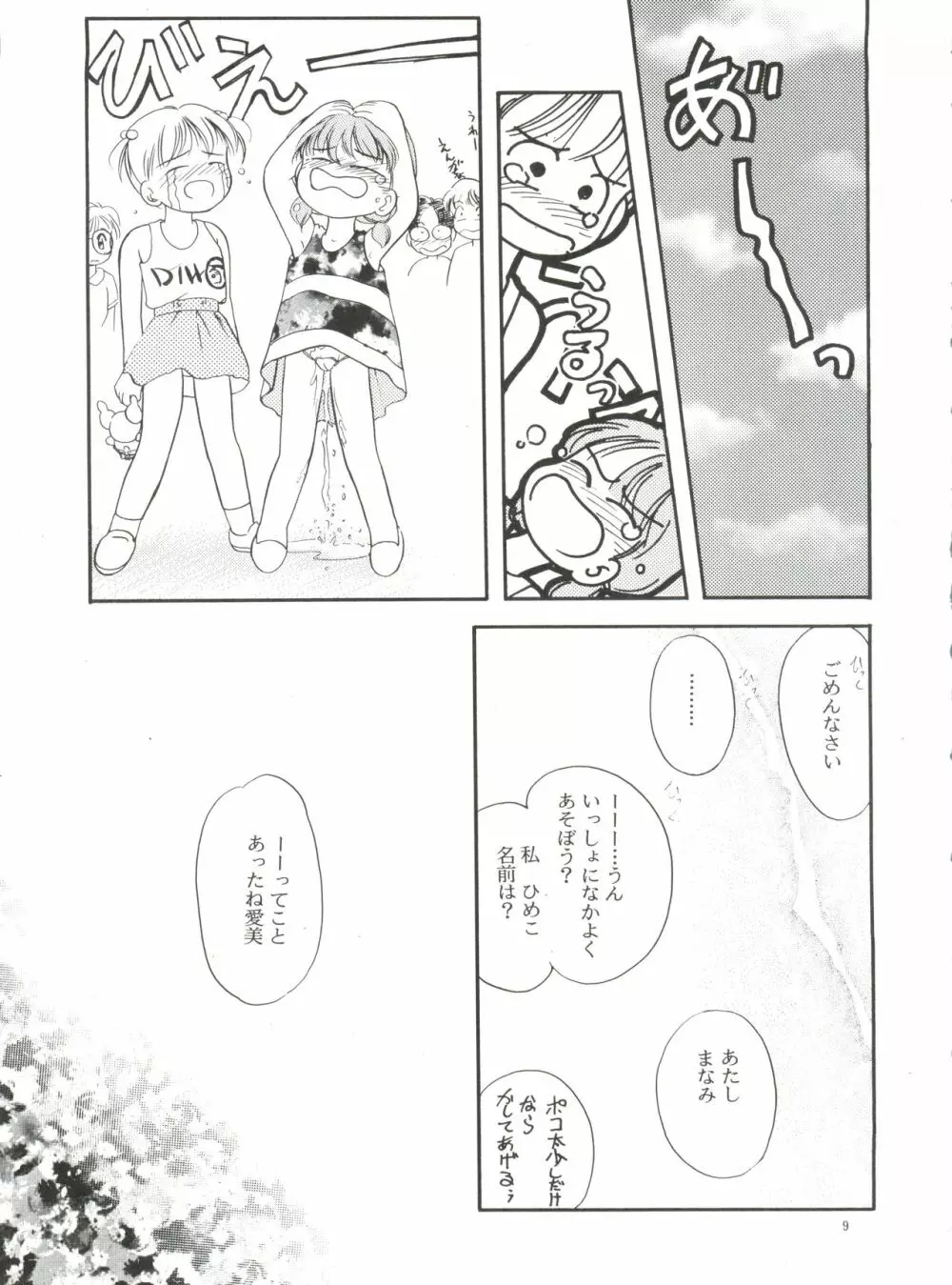 愛美ちゃんと遊ぼう - page8