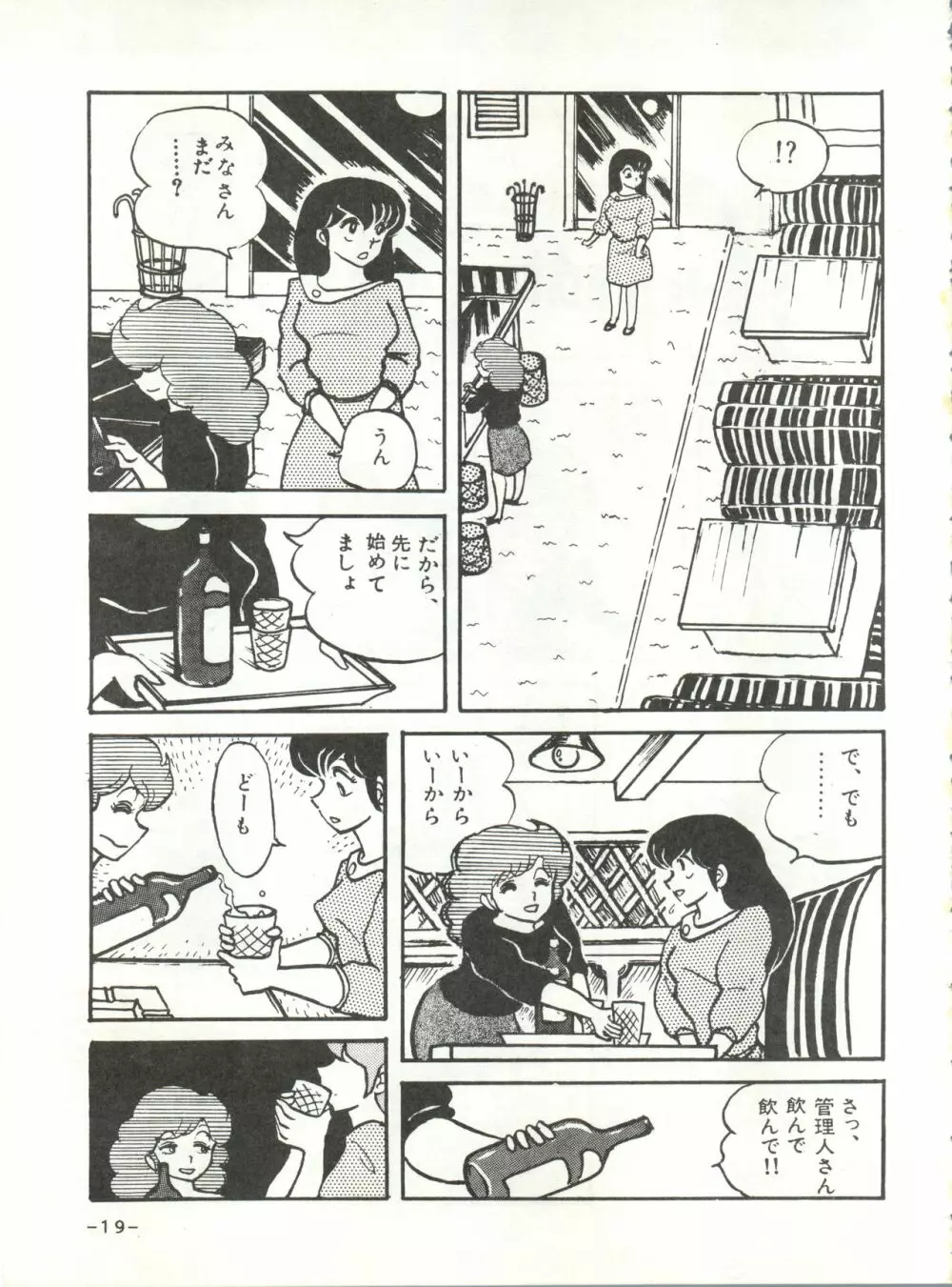 未亡人下宿 - page18