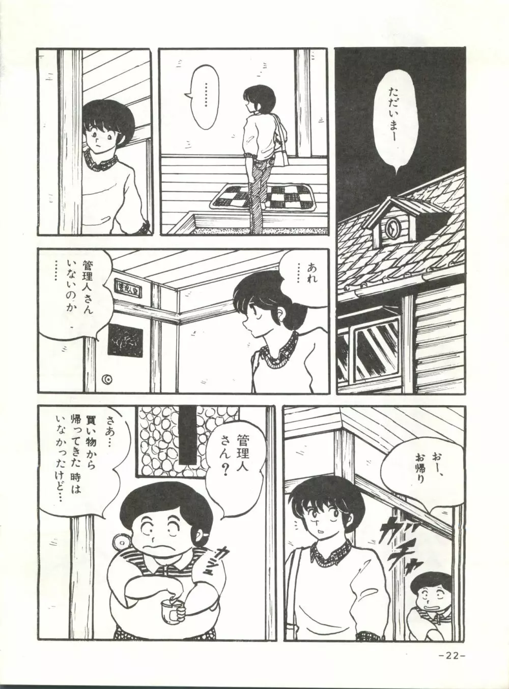 未亡人下宿 - page21