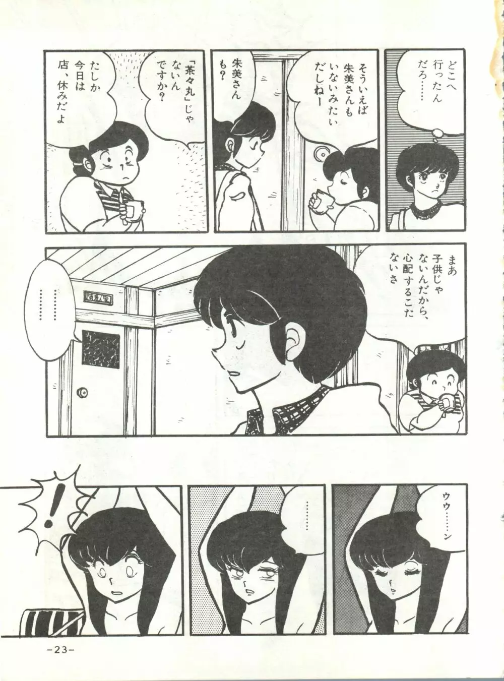 未亡人下宿 - page22