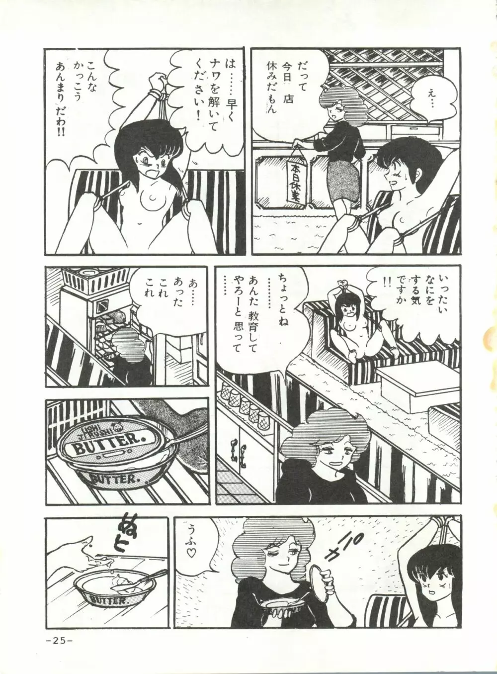 未亡人下宿 - page24