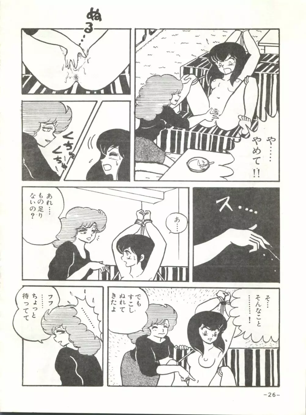 未亡人下宿 - page25