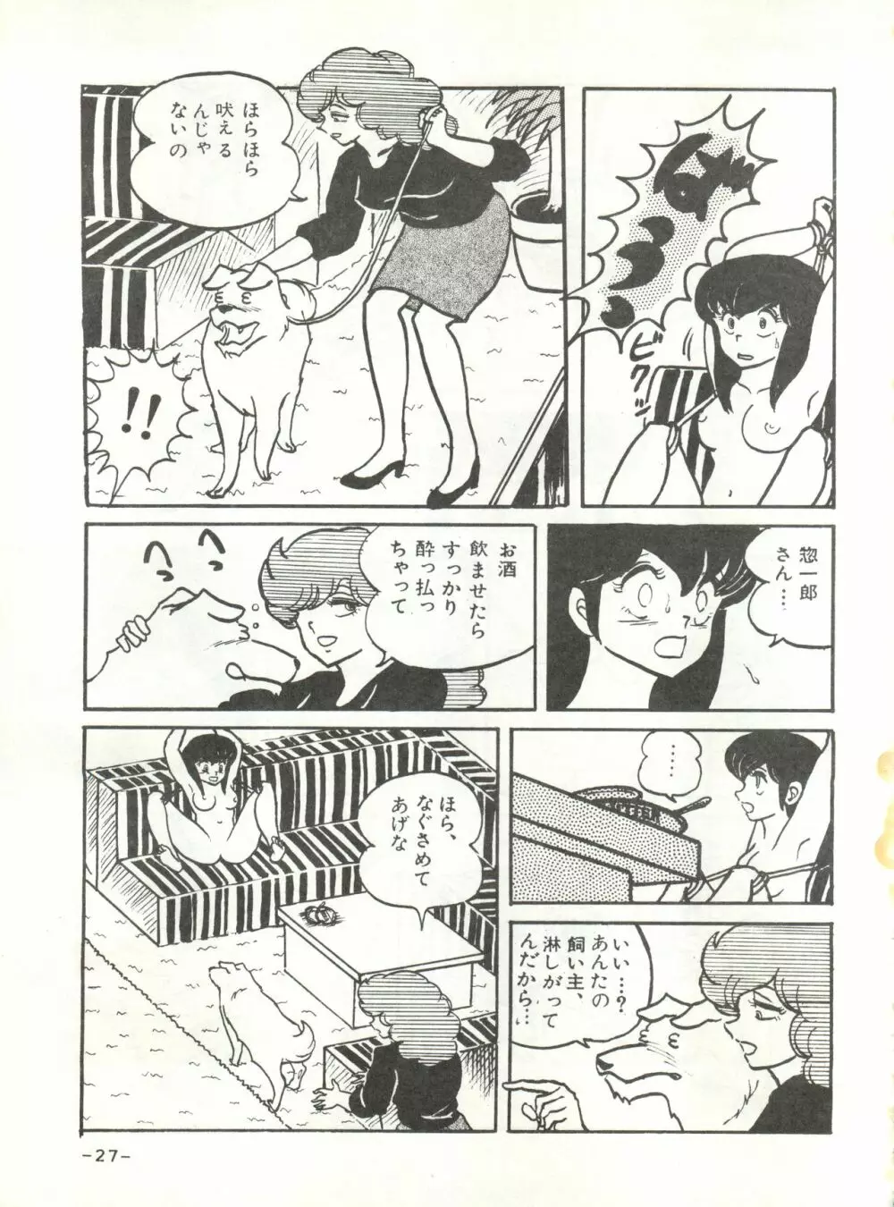 未亡人下宿 - page26