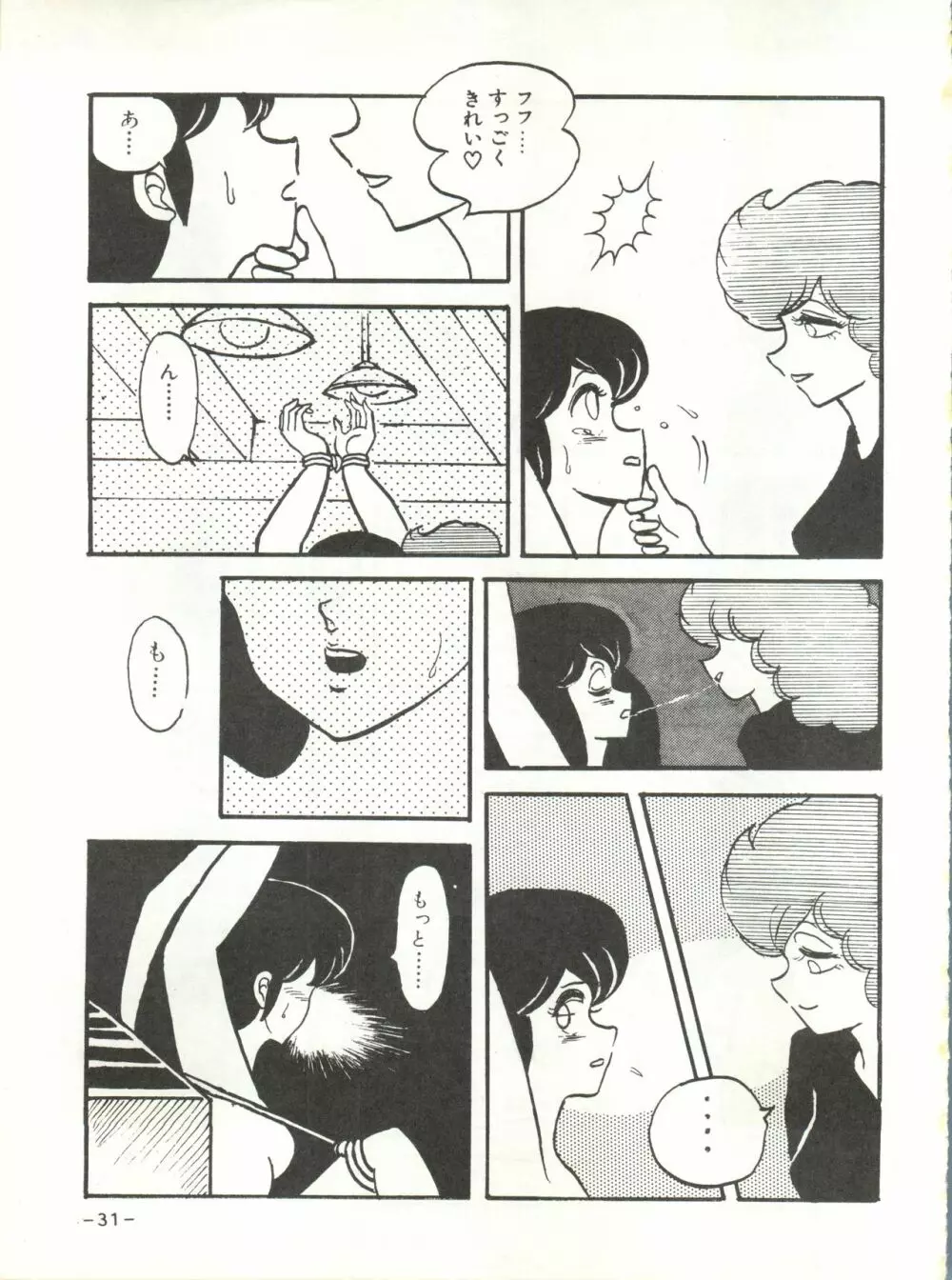 未亡人下宿 - page30