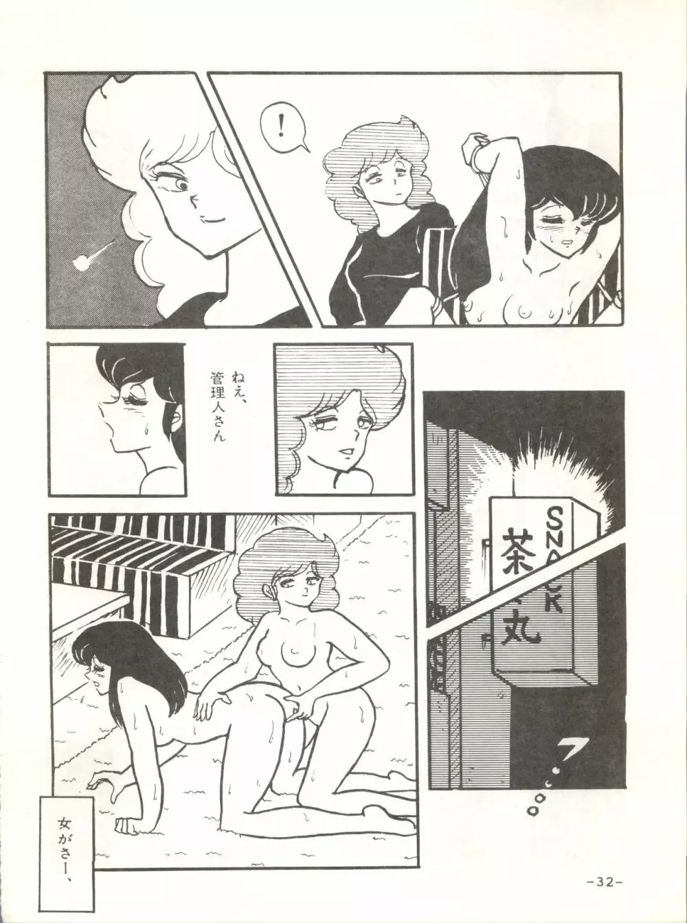 未亡人下宿 - page31