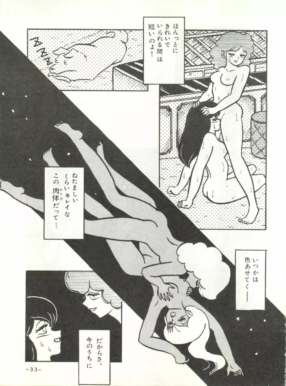 未亡人下宿 - page32