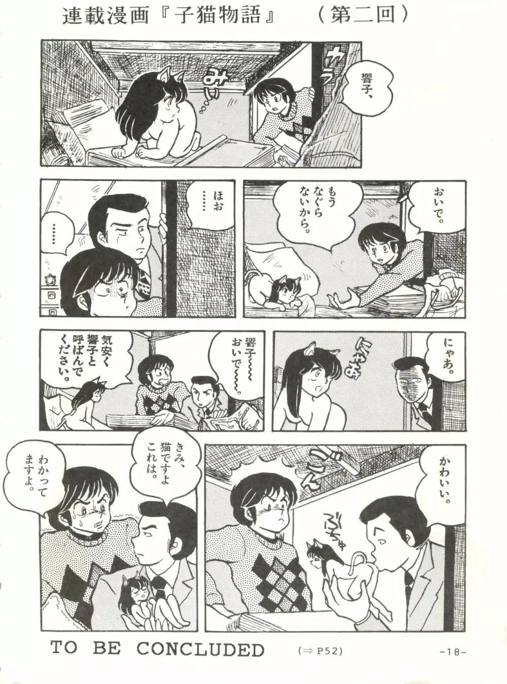 未亡人下宿 - page17