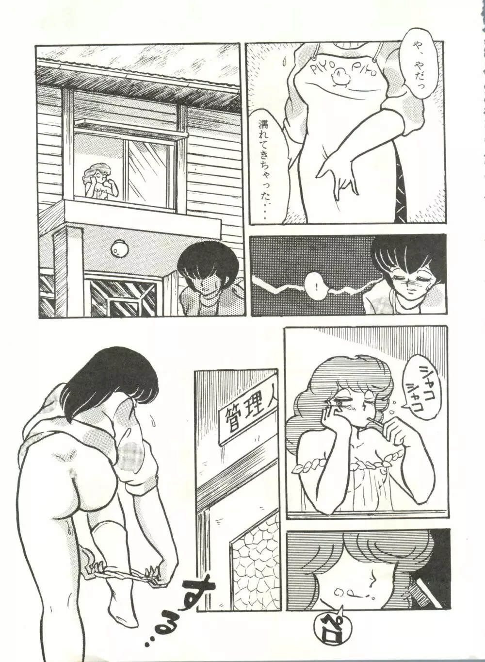 未亡人下宿 - page20