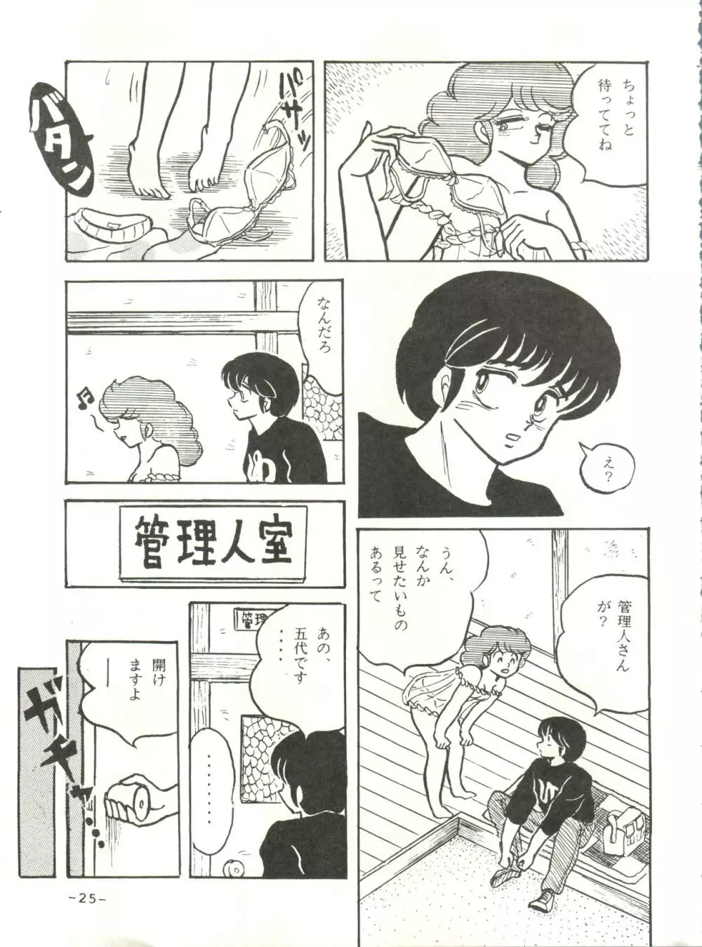 未亡人下宿 - page24