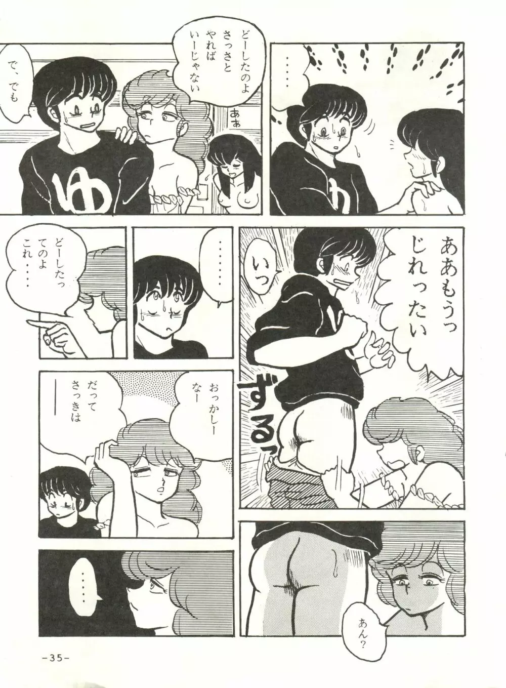 未亡人下宿 - page34