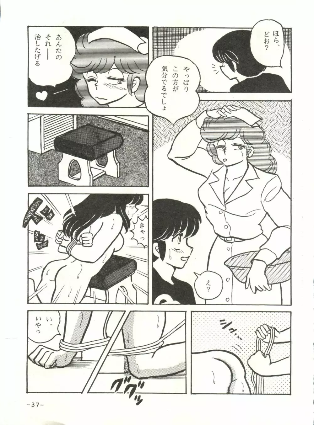 未亡人下宿 - page36