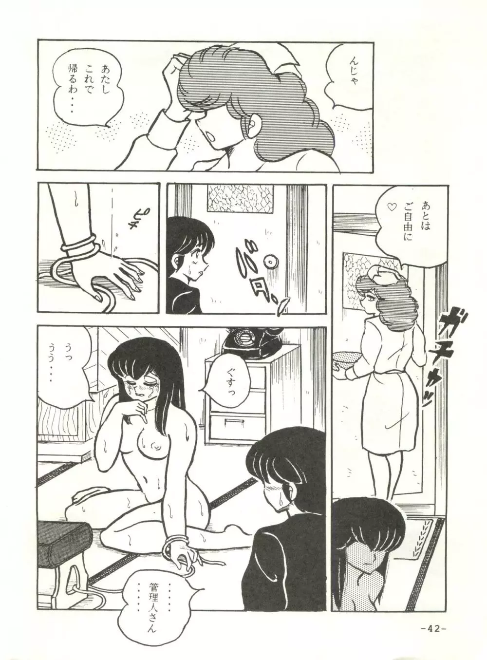 未亡人下宿 - page41