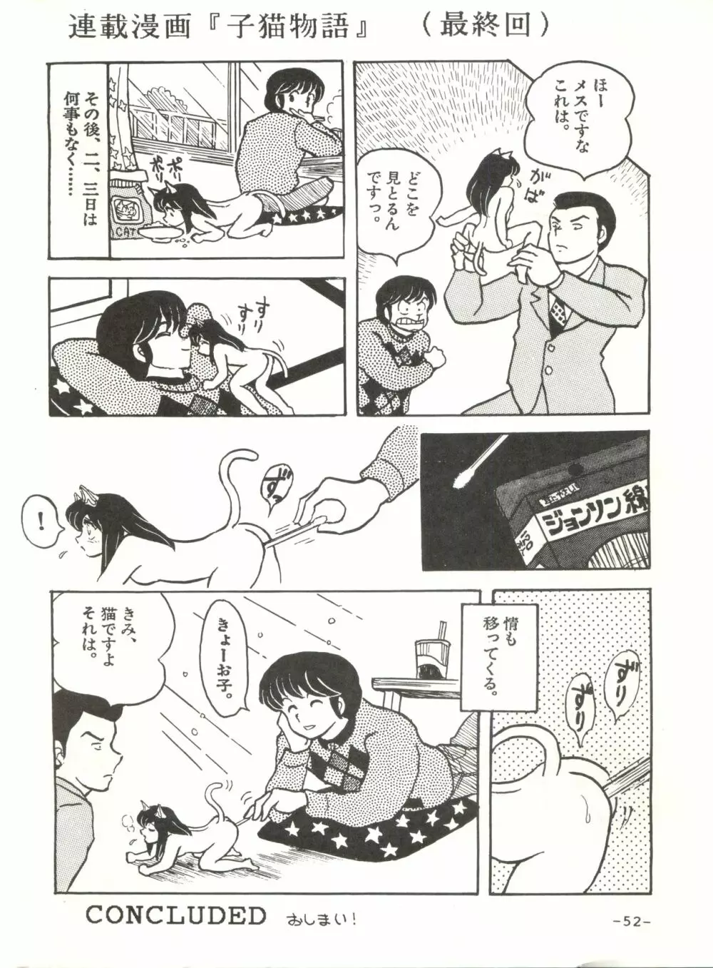 未亡人下宿 - page51