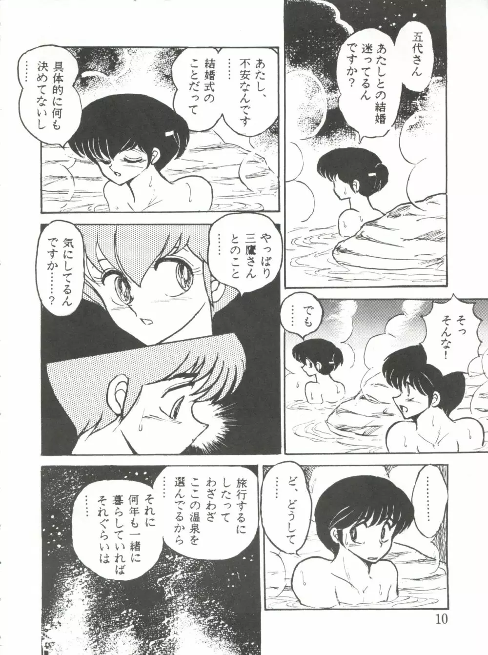 未亡人下宿 - page10