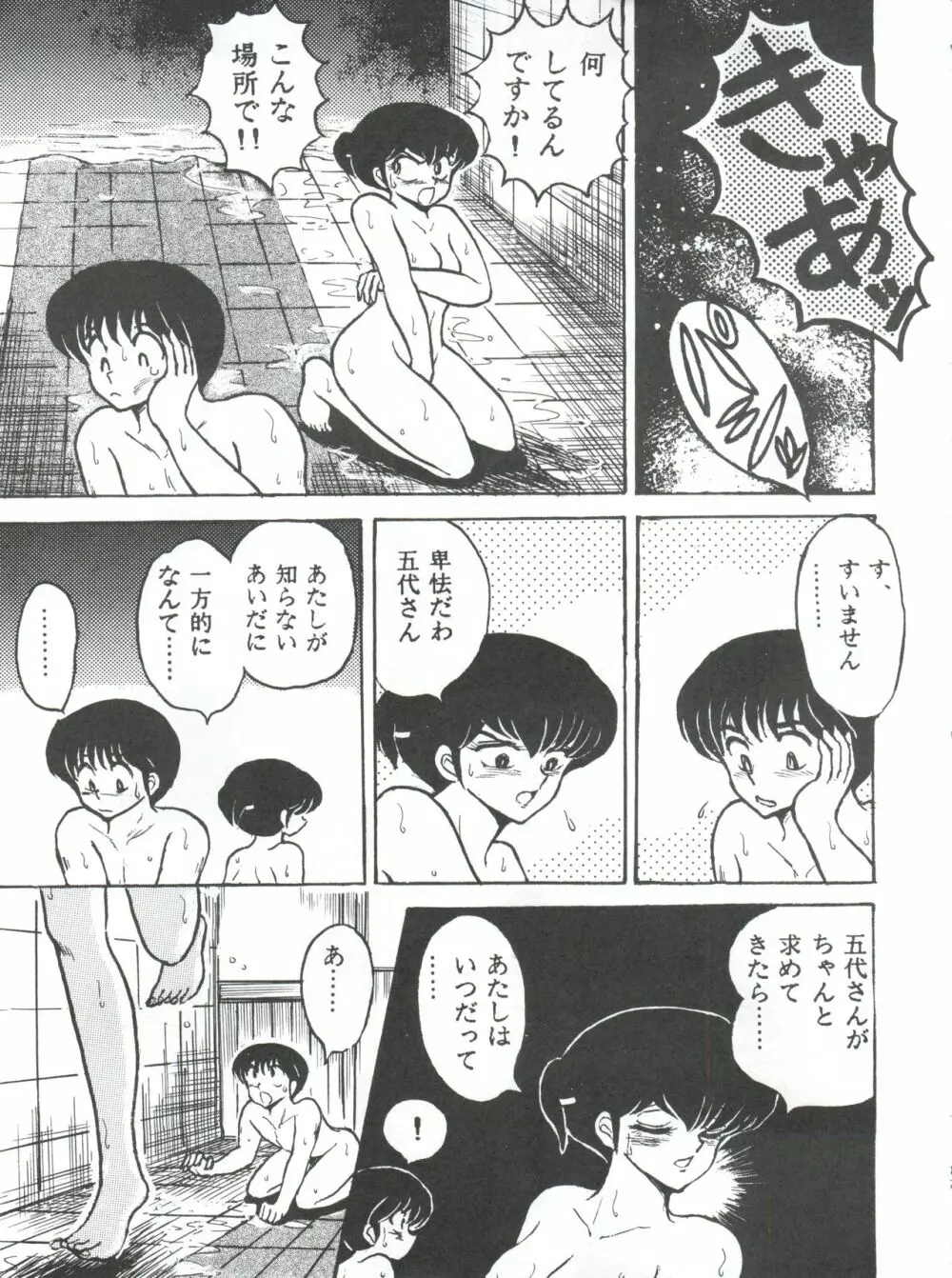 未亡人下宿 - page17