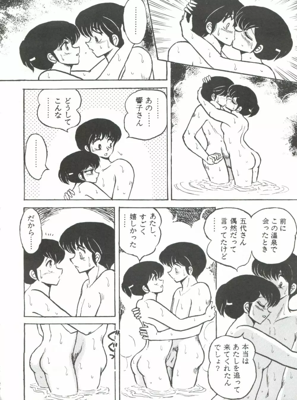 未亡人下宿 - page20