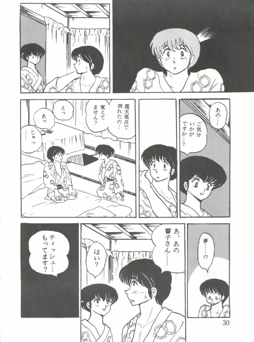 未亡人下宿 - page30