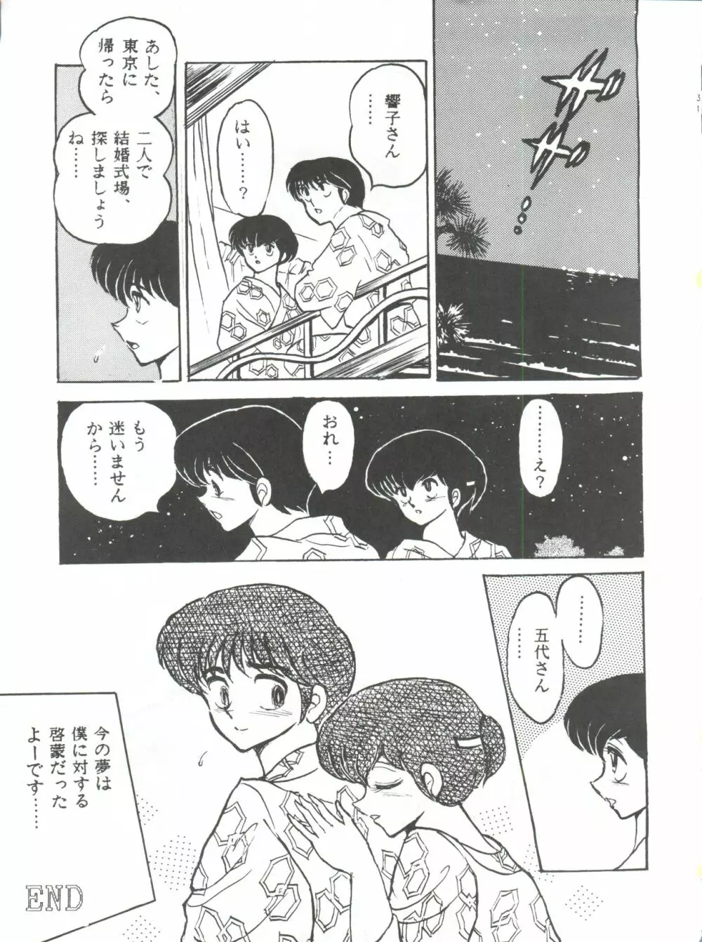 未亡人下宿 - page31