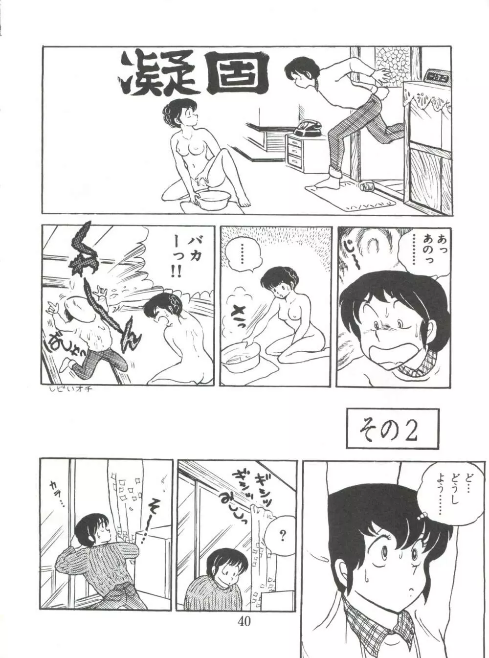 未亡人下宿 - page40