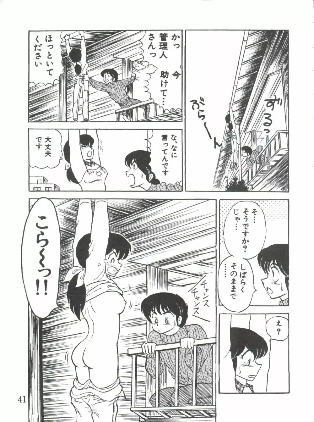 未亡人下宿 - page41