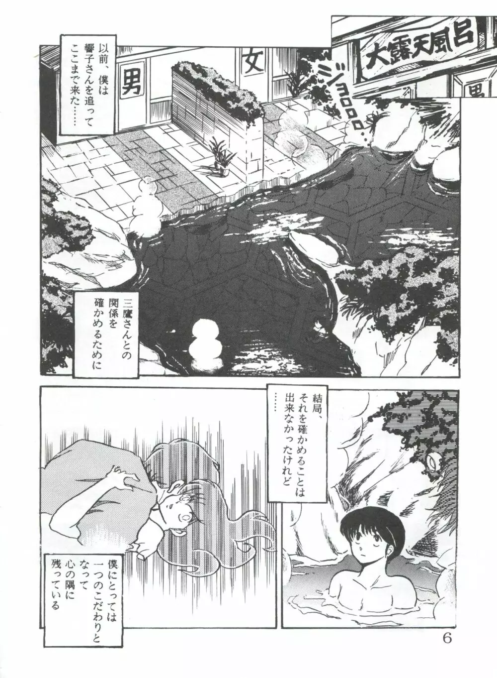 未亡人下宿 - page6