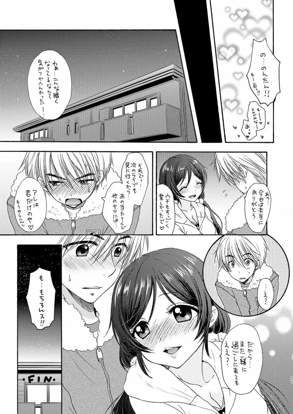 のんたんといっしょ - page21