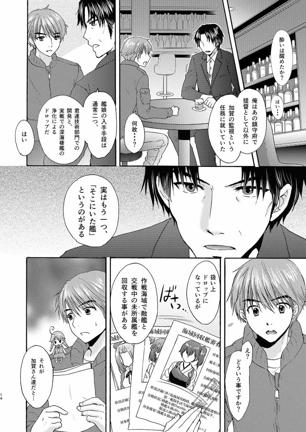 饗応婦人3 - page14