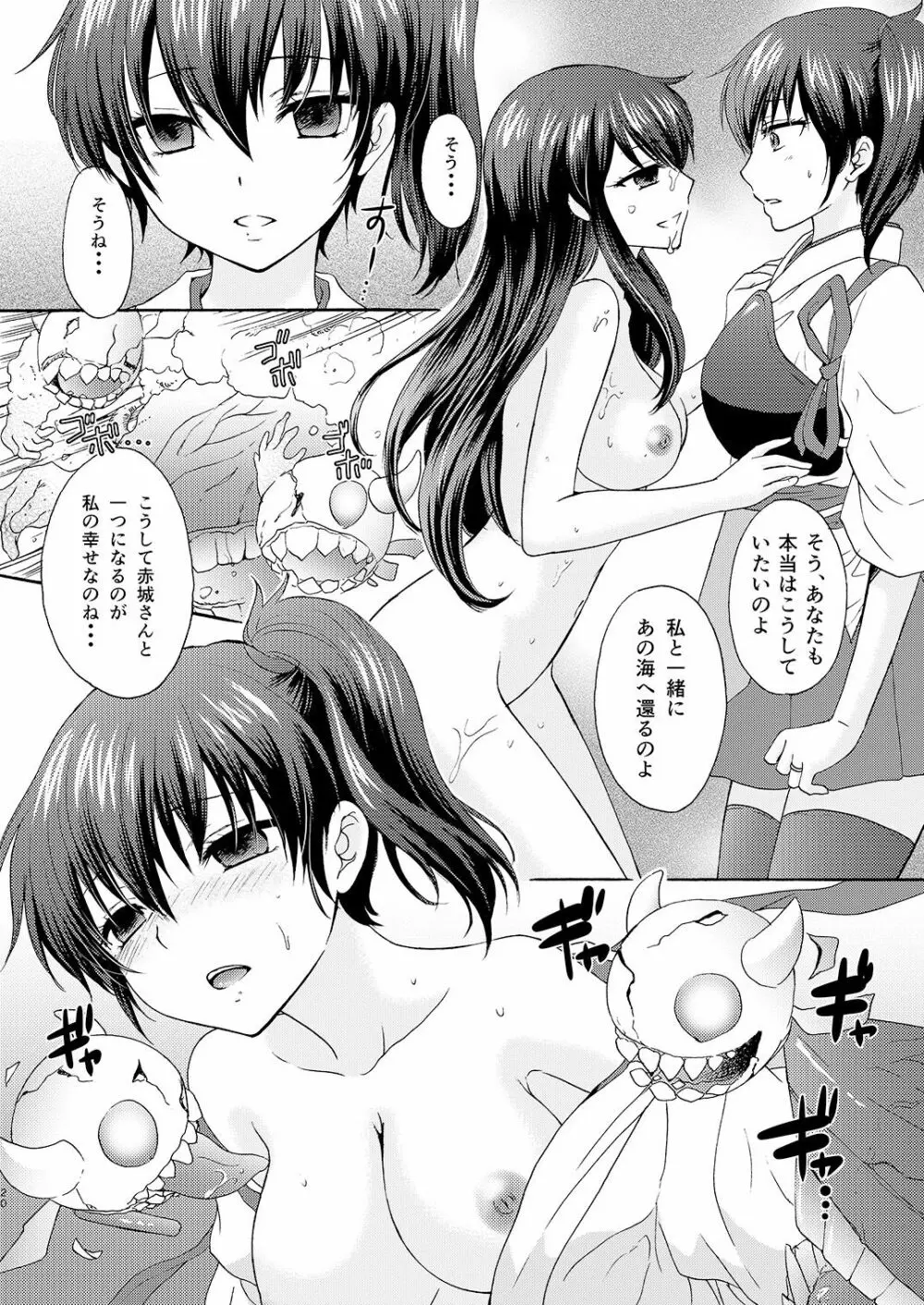 饗応婦人3 - page20