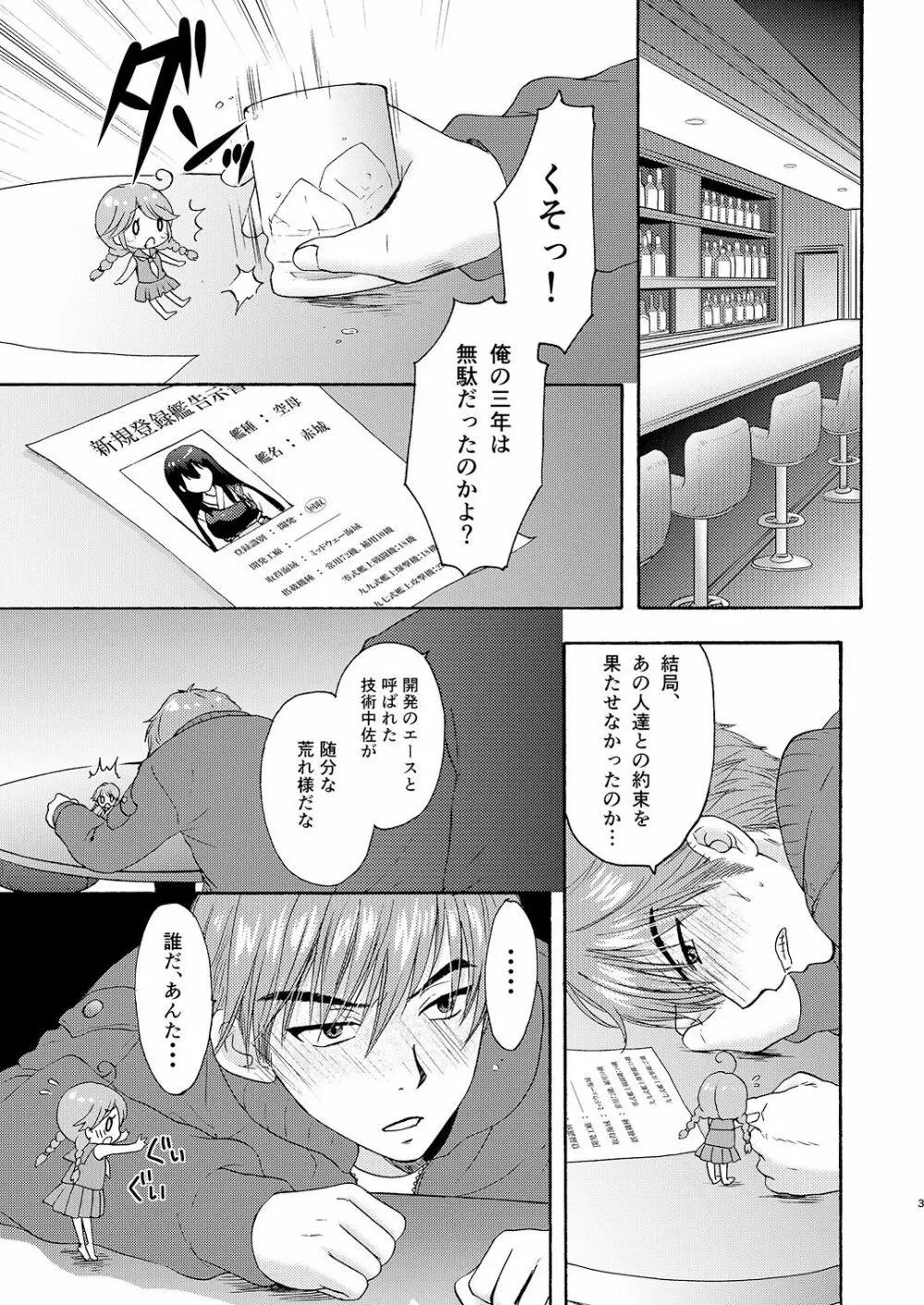 饗応婦人3 - page3