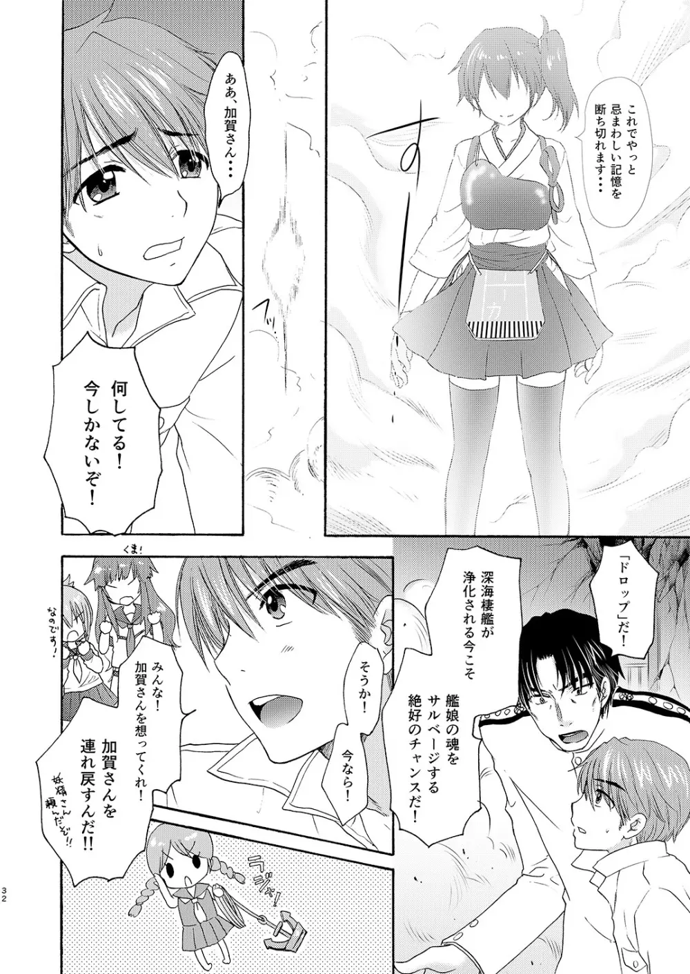 饗応婦人3 - page32