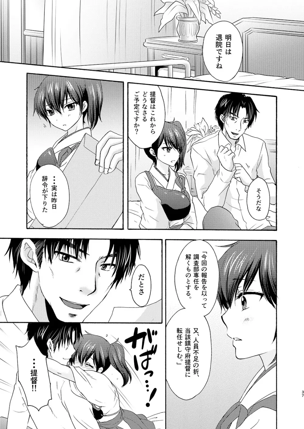 饗応婦人3 - page37