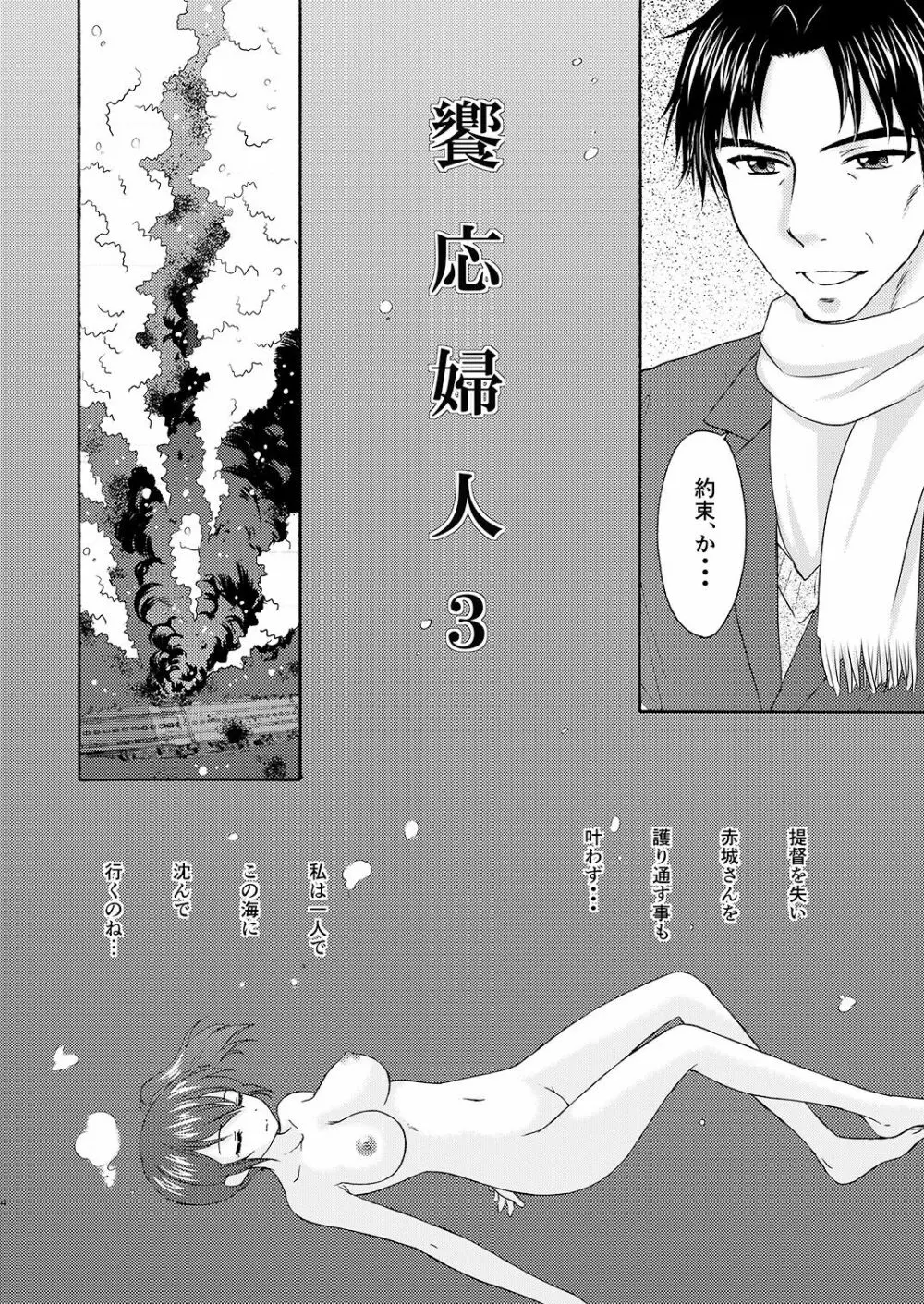 饗応婦人3 - page4