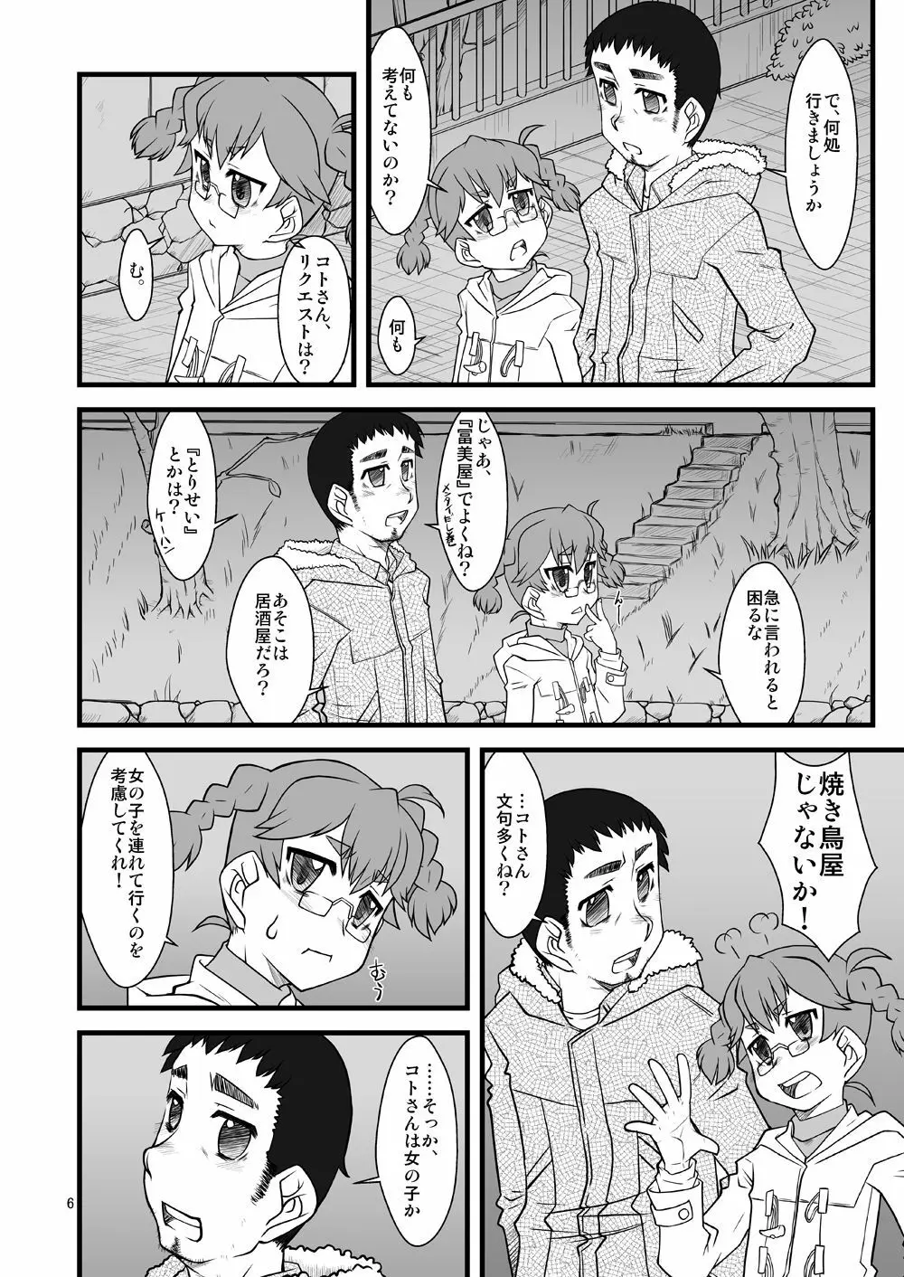 キタヤマキタオオジシメイ - page6