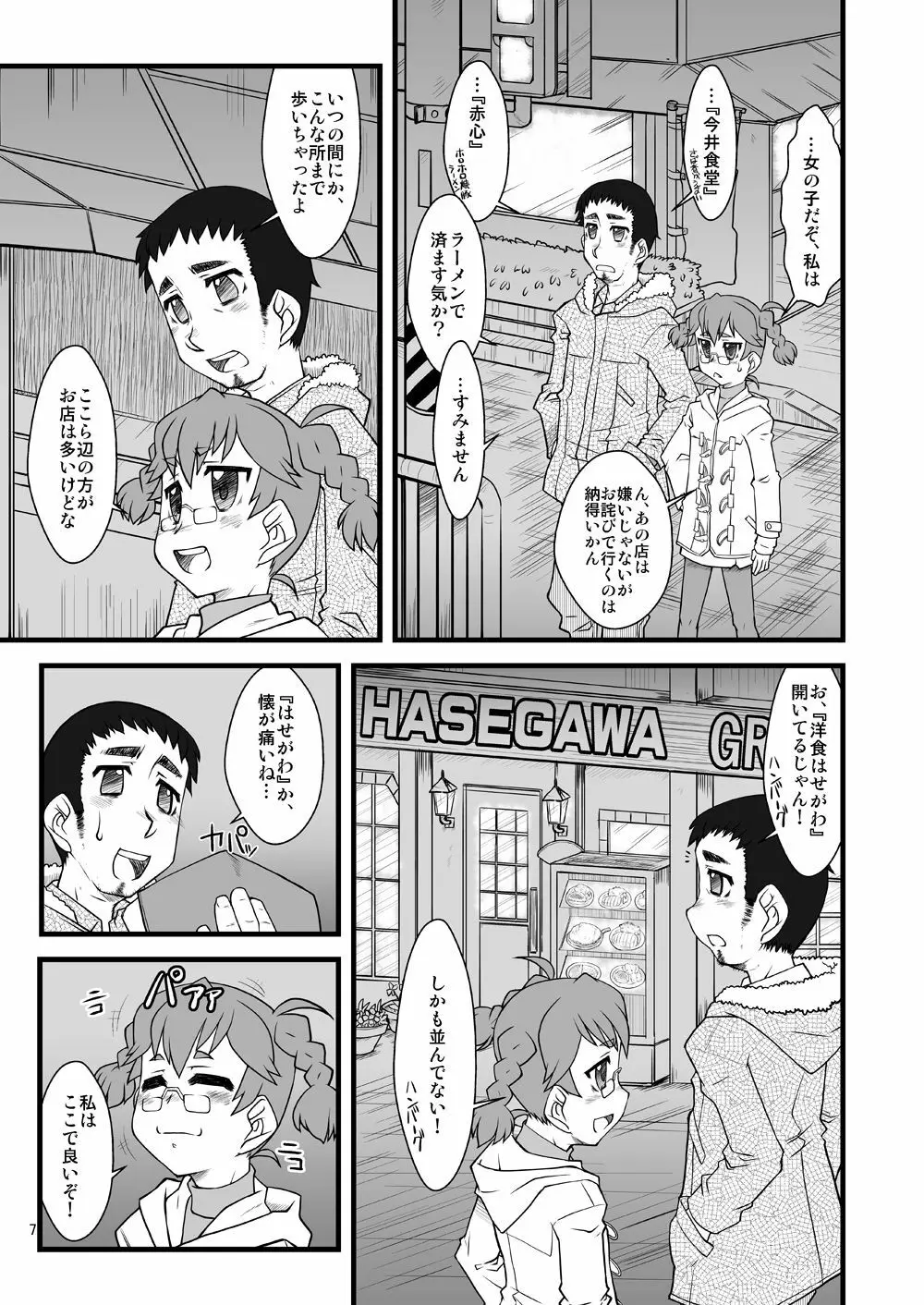 キタヤマキタオオジシメイ - page7