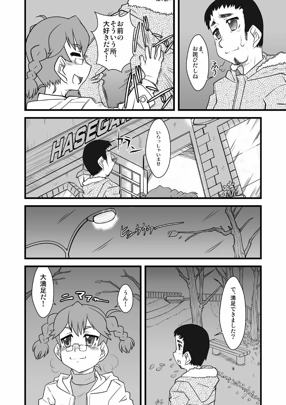 キタヤマキタオオジシメイ - page8