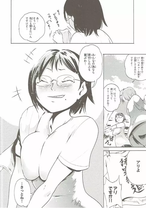 スペルマネージャー潔子さん 外伝 - page23