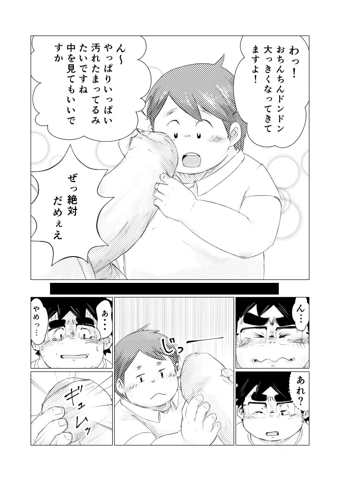 巨根デブの日2016 - page13