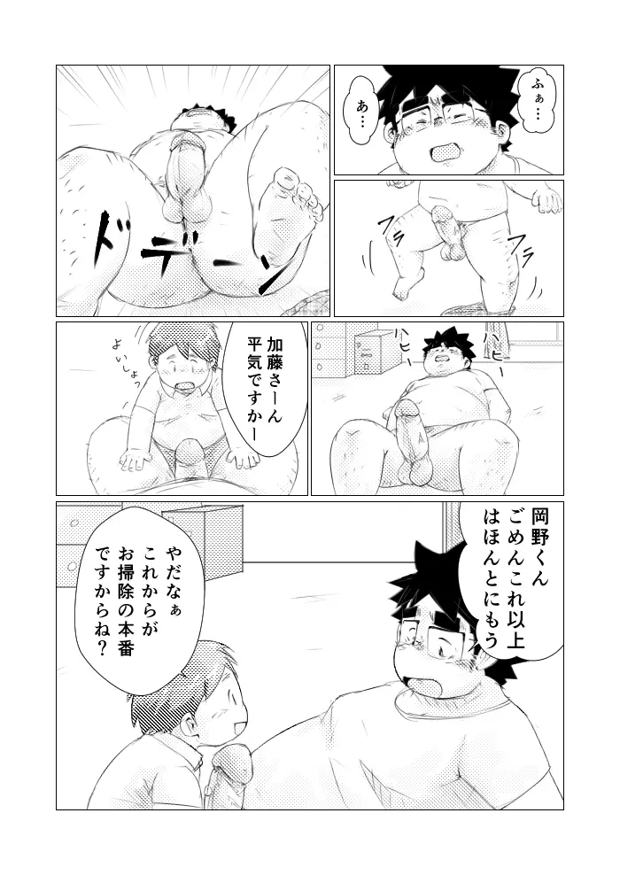 巨根デブの日2016 - page16