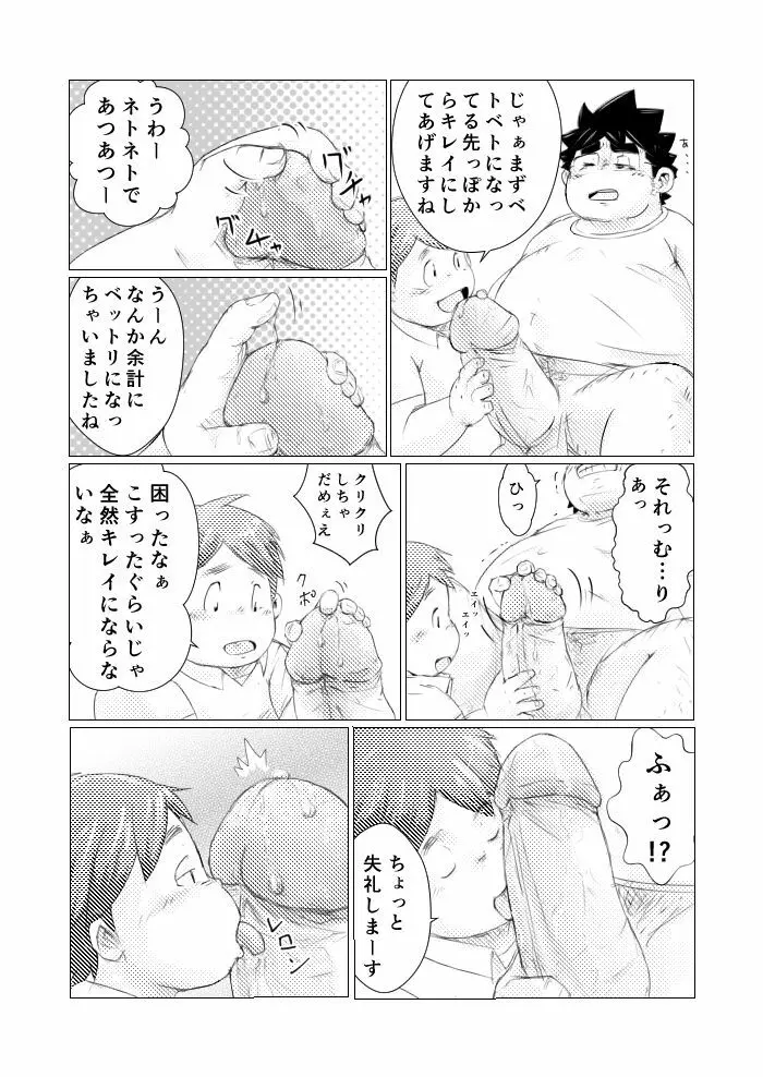 巨根デブの日2016 - page17