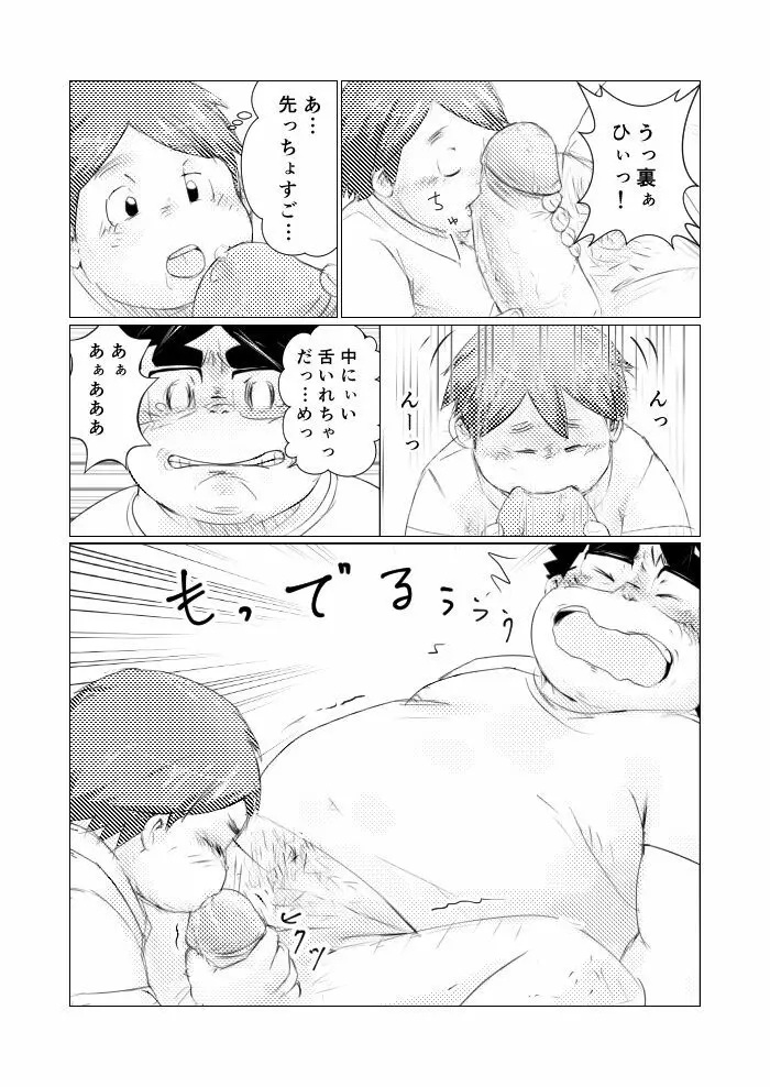 巨根デブの日2016 - page18