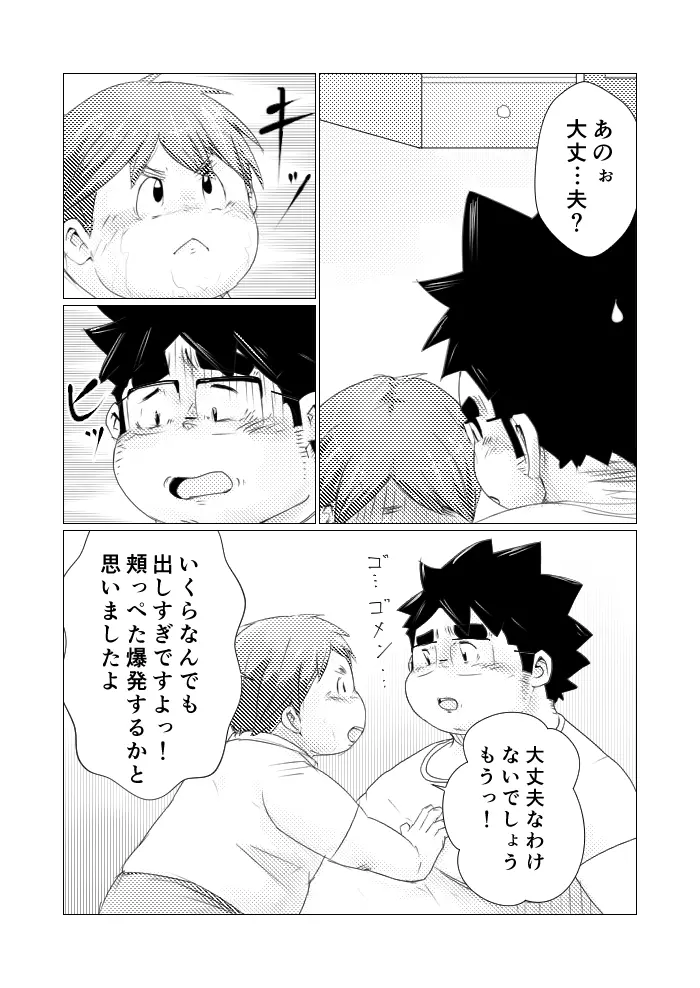 巨根デブの日2016 - page22