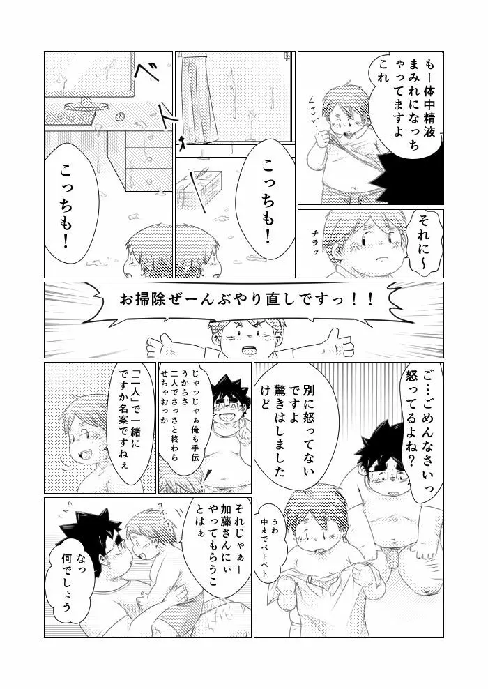 巨根デブの日2016 - page23