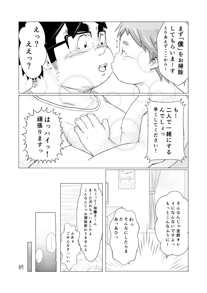 巨根デブの日2016 - page24